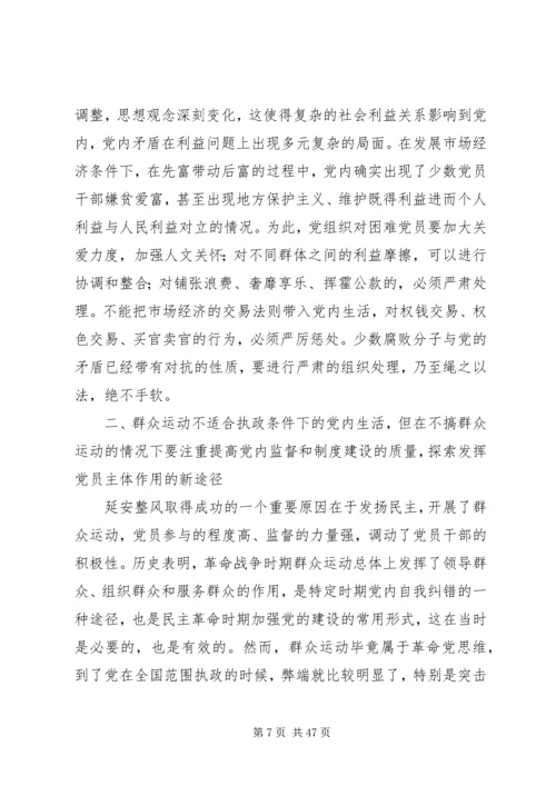 延安整风对新时期党的建设的启示.docx