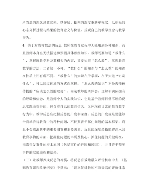 精编之教师教学反思范文语文教学反思20篇简短.docx