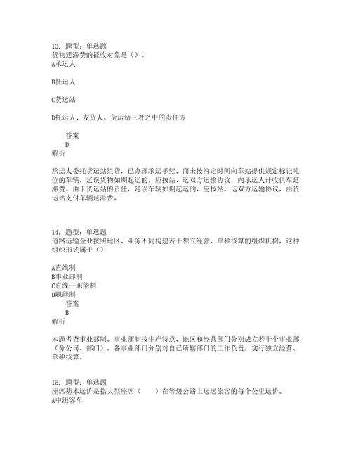 中级经济师资格考试中级运输经济公路专业知识与实务题库100题含答案655版