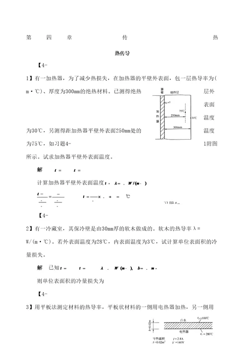 化工原理答案传热