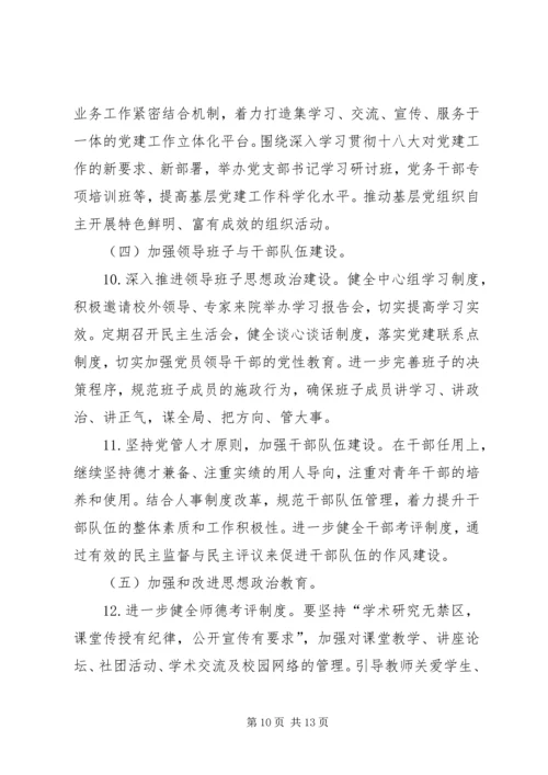 学院党建工作会议报告.docx