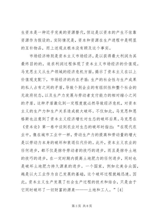 低碳经济中再投资林业的价值.docx