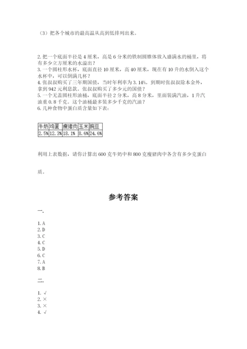 人教版六年级数学下学期期末测试题【原创题】.docx