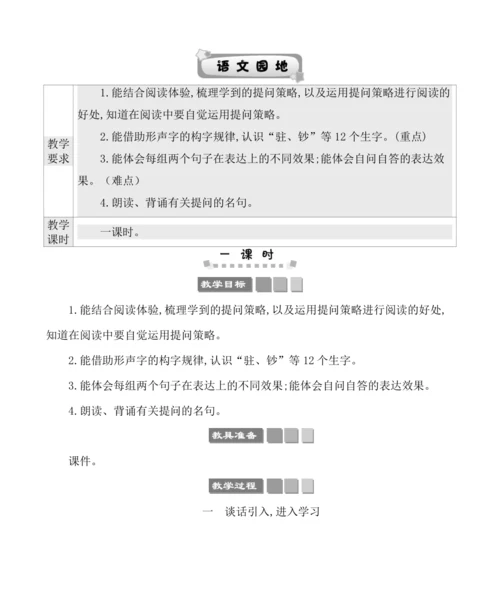 统编版语文四年级上册第二单元 语文园地二 教案