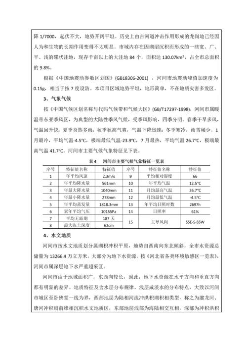 河间市子科果袋厂新建项目环境影响报告表.docx