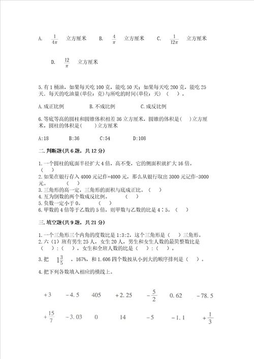 青岛版数学六年级下学期期末综合素养练习题附答案轻巧夺冠