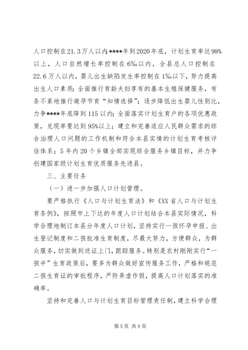 人口与计划生育计划.docx