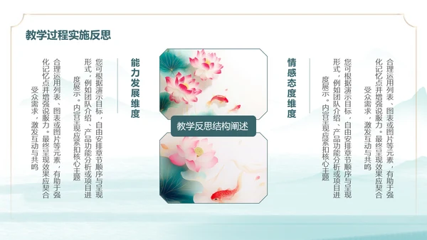 清新淡雅古风教学通用PPT模板