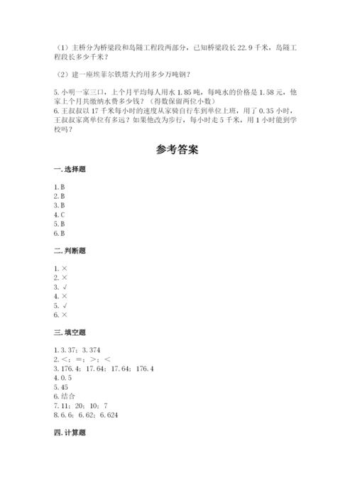 人教版五年级上册数学期中测试卷（各地真题）.docx