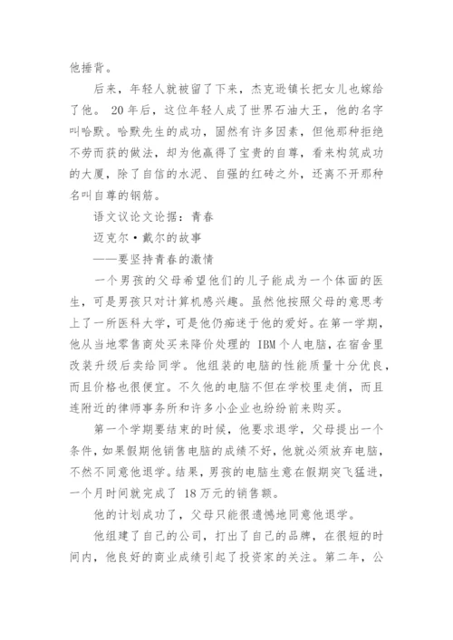 语文议论文论据.docx