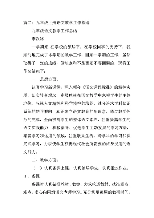 九上语文教学工作总结