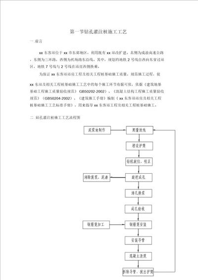 大型客运站工程钻孔灌注桩施工工艺