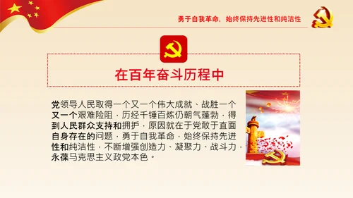 学习在省部级领导研讨班上讲话党课党支部PPT