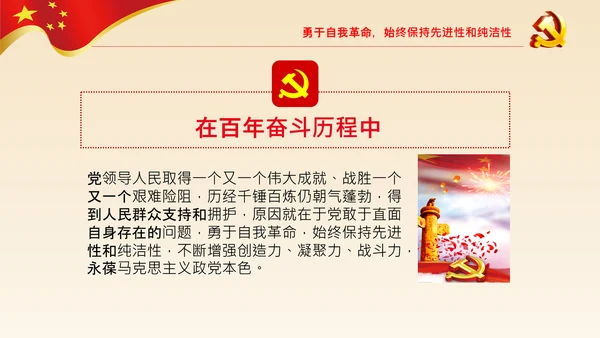 学习在省部级领导研讨班上讲话党课党支部PPT