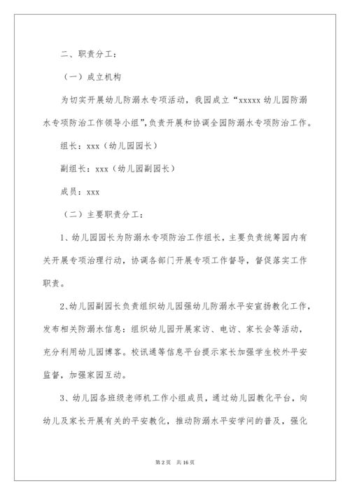 防溺水方案.docx