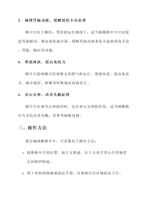 檀中穴穴位位置图及功效