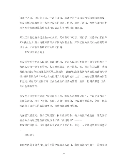 精编大学生实习总结心得体会范文3000字.docx