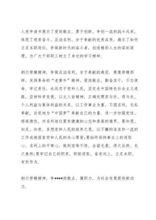 劳模精神学习心得感悟.docx