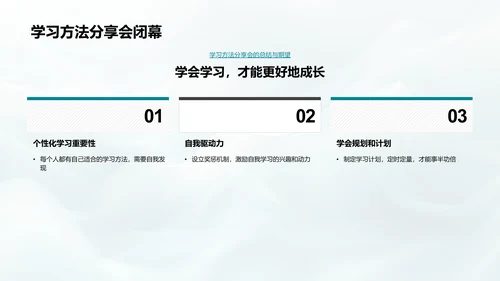 学习方法优化讲座