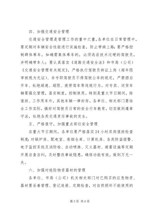 市烟草专卖局安全工作计划.docx