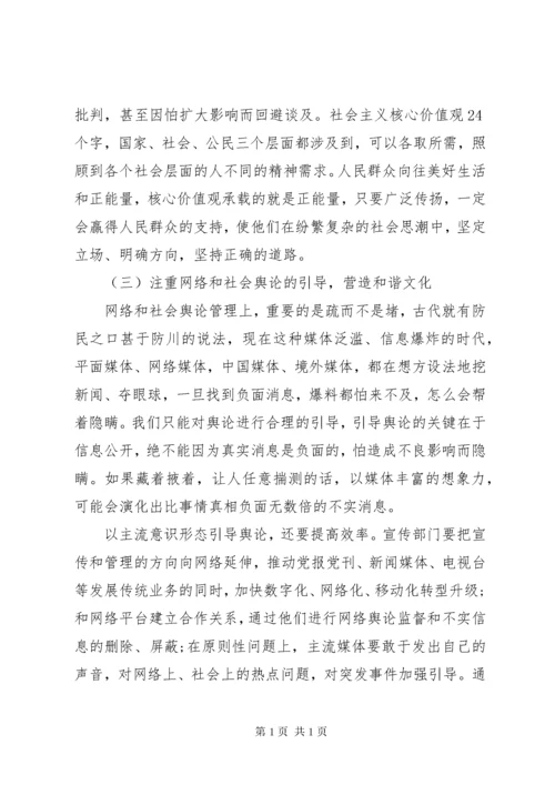 意识形态工作方面存在问题.docx