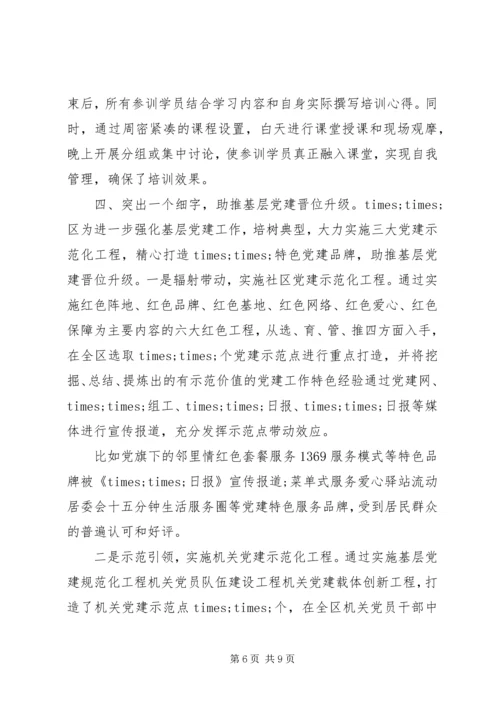 第三季度党建工作情况汇报 (2).docx