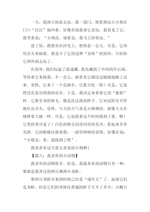 写动物的作文400字四年级.docx
