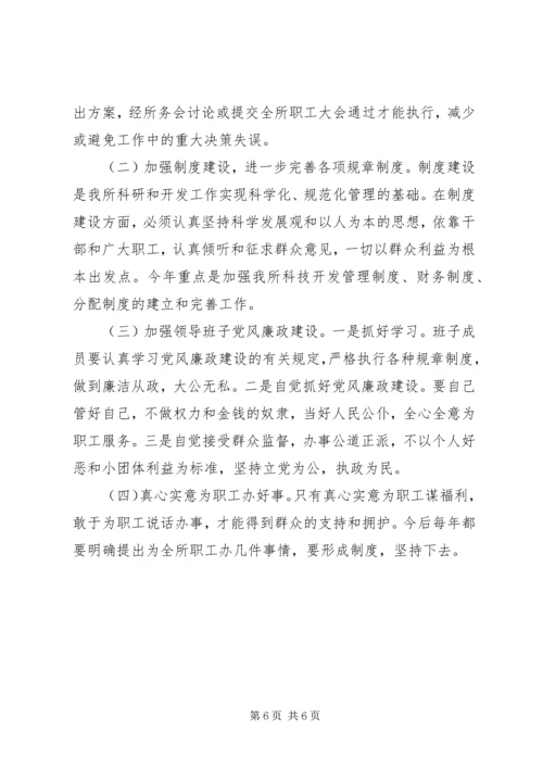 科研单位领导班子党性分析材料 (5).docx