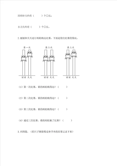 教科版科学一年级上册期末测试卷能力提升word版