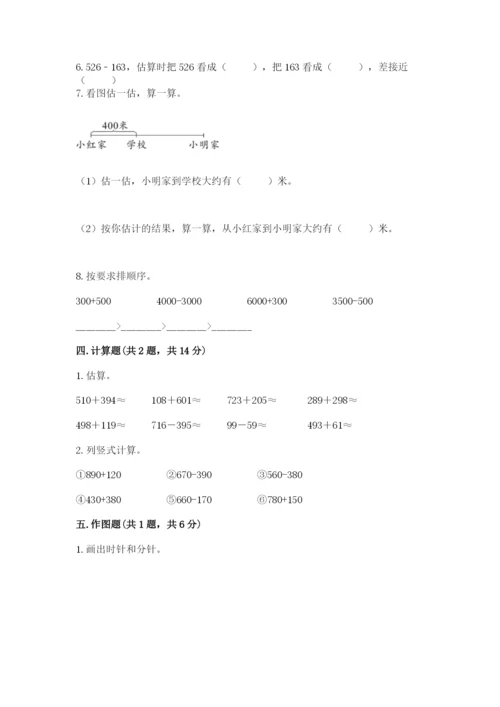 人教版三年级上册数学期中测试卷精编.docx