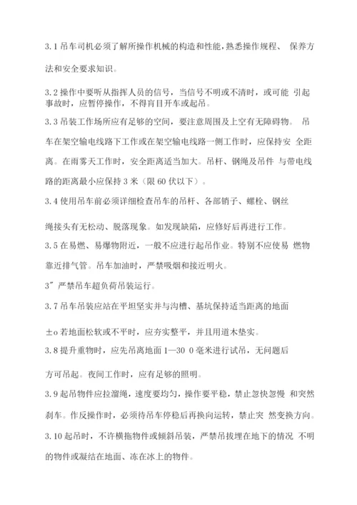 吊车司机操作规程.docx