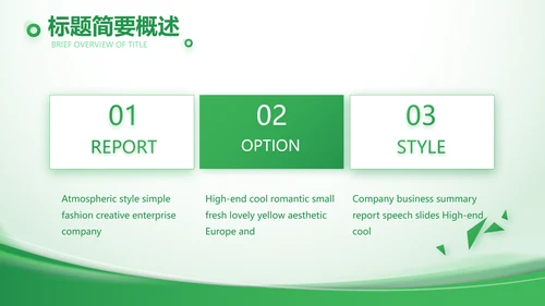 绿色大气农业科技公司简介动态PPT