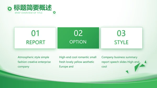 绿色大气农业科技公司简介动态PPT