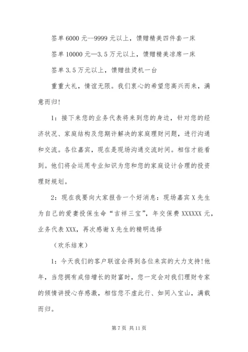 产品说明会主持词开头及结尾.docx