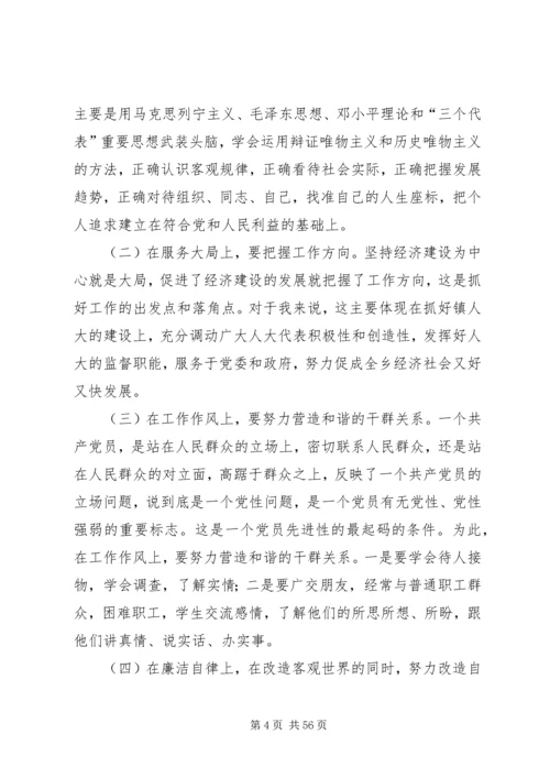 乡镇干部三治三提整改方案措施.docx