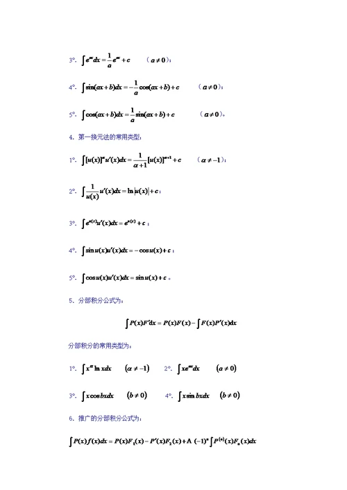《经济数学基础》主要公式