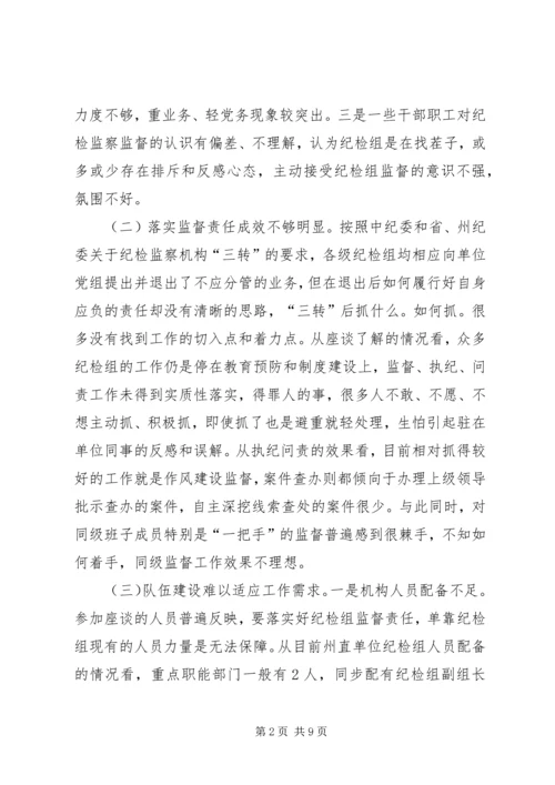 基层纪检问题调研报告推荐.docx