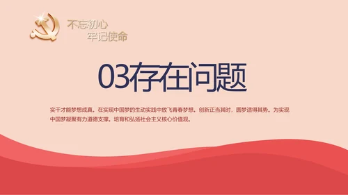 红色简约党建青年党员干部思想党课动态PPT