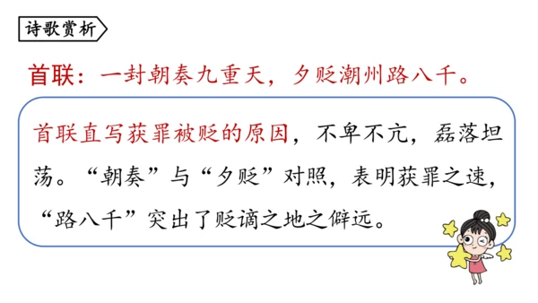 部编版九年级语文上册 第3单元 课外古诗词诵读 课件(共79张PPT)