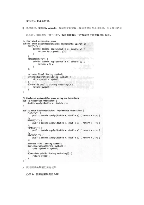 2021年EFFECTIVEJAVA读书笔记0.docx