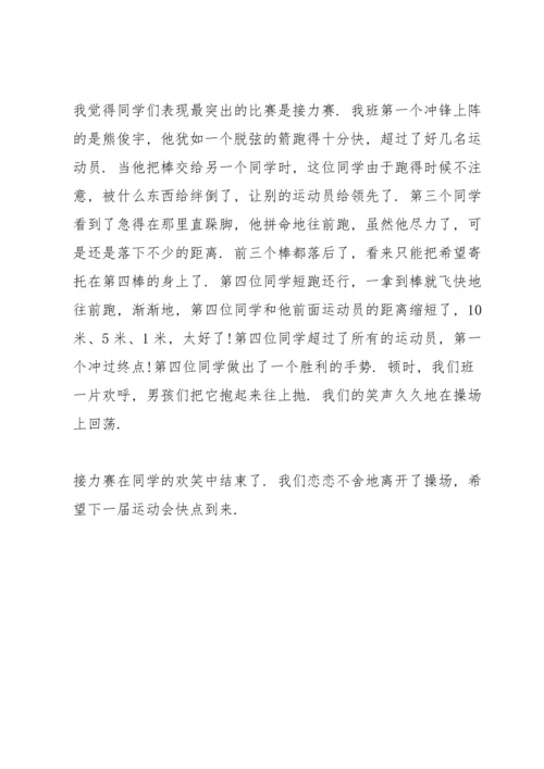 运动会感想.docx