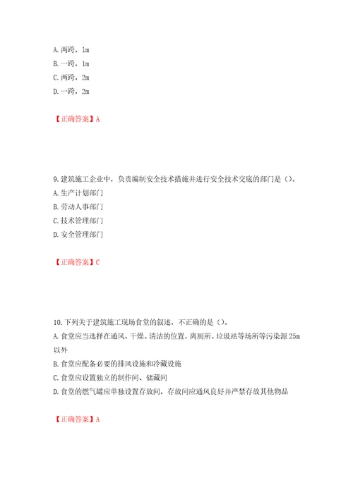 2022年湖南省建筑施工企业安管人员安全员C2证土建类考核题库押题训练卷含答案第32期