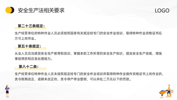 黄色卡通特种作业安全培训PPT模板宣传PPT动态PPT安全教育
