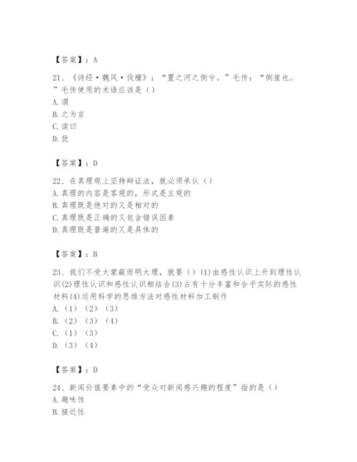 2024年国家电网招聘之文学哲学类题库（典优）.docx