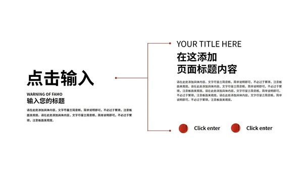 红色简约风创意总结汇报PPT模板