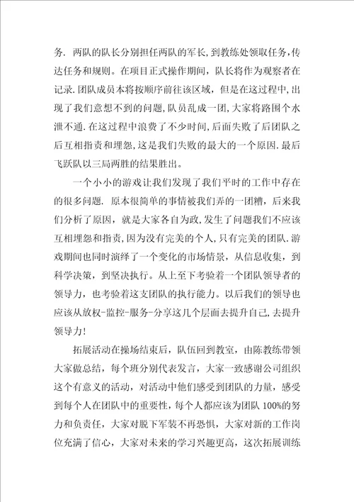 XX拓展心得：感受到每个人在团队中的重要性