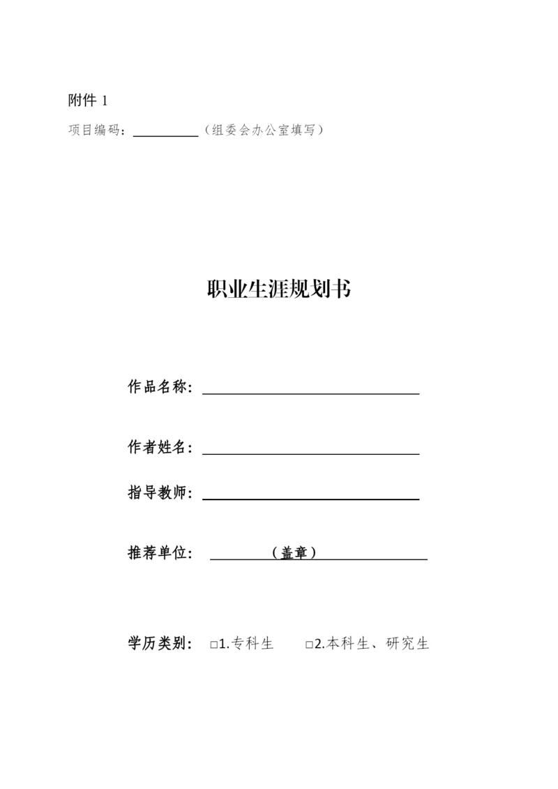 12页4100字护理专业职业生涯规划.docx