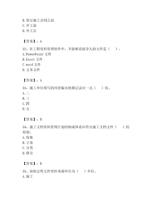 2023年资料员资格考试题库综合卷