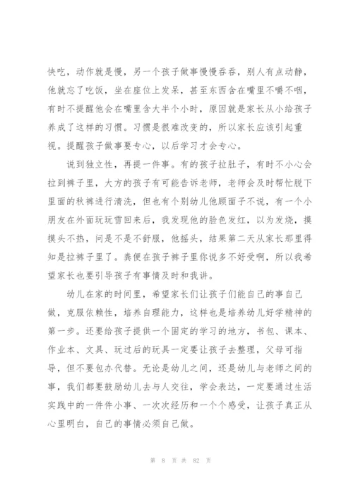 幼儿园大班家长会发言稿15篇.docx