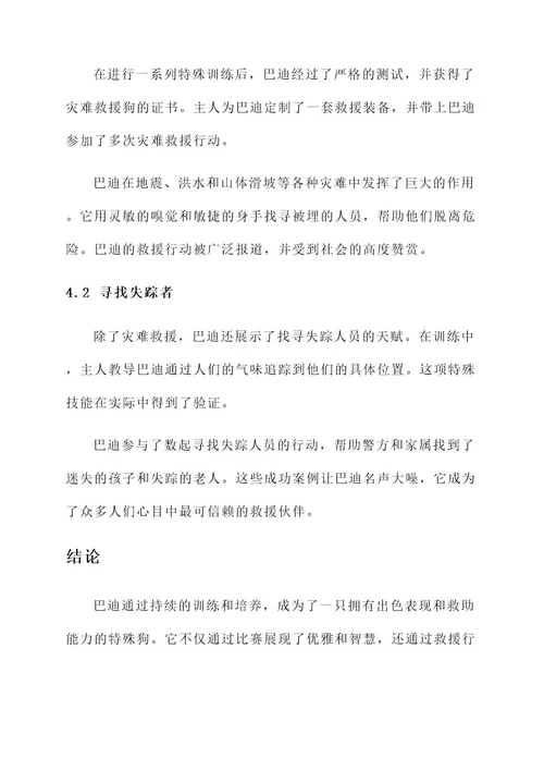 狗的作文素材人物事迹